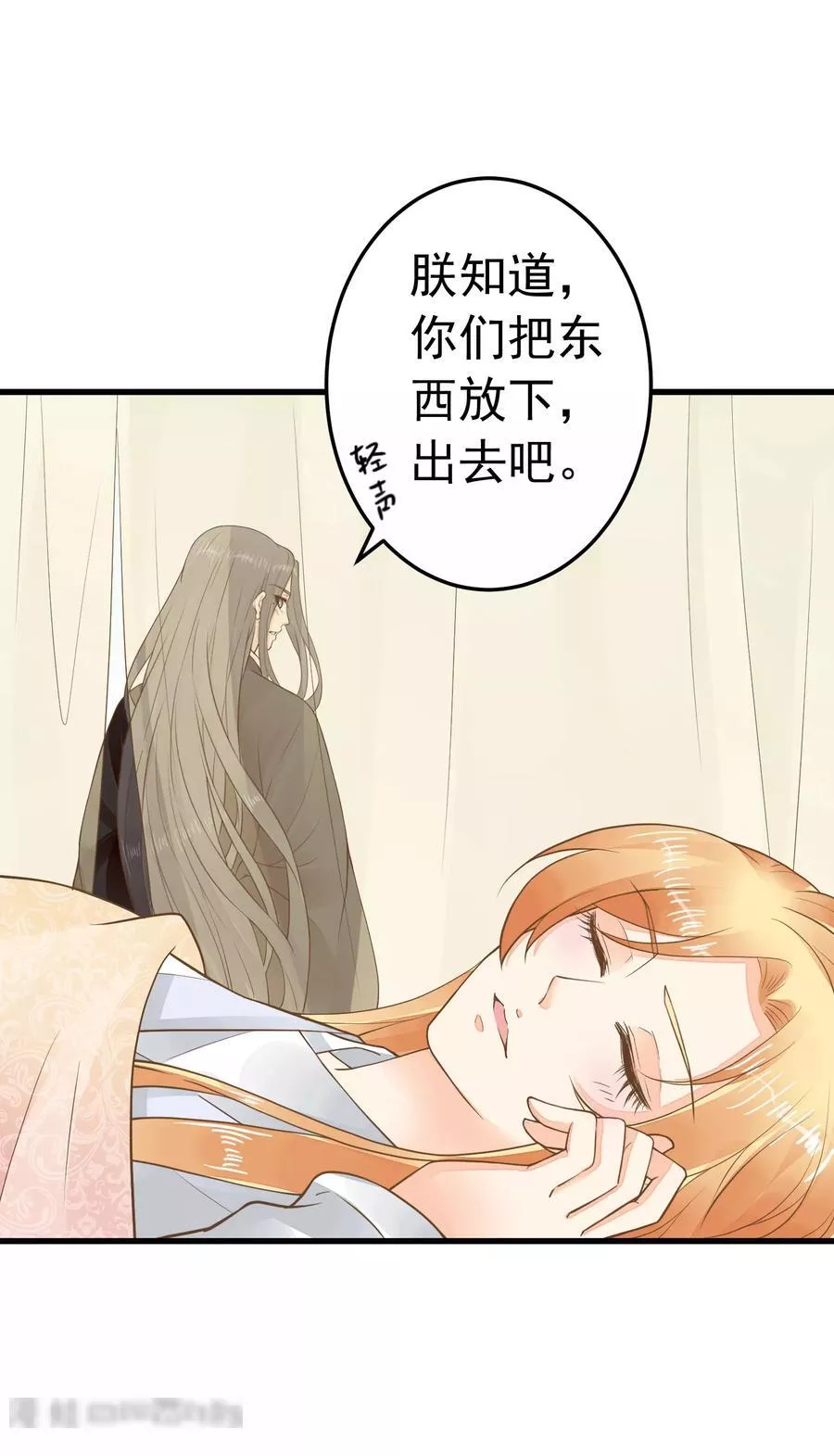 这个贵妃有点飘 第93话 第3页