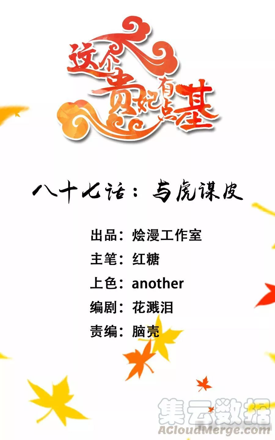 这个贵妃有点飘 第94话 第1页