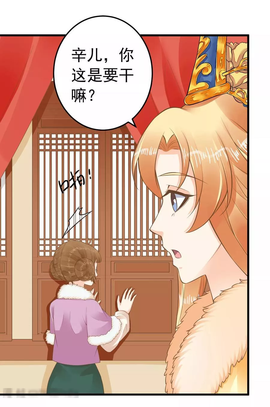 这个贵妃有点飘 第94话 第3页