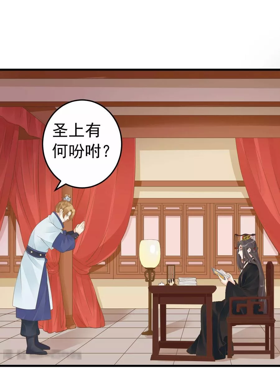 这个贵妃有点飘 第95话 第2页