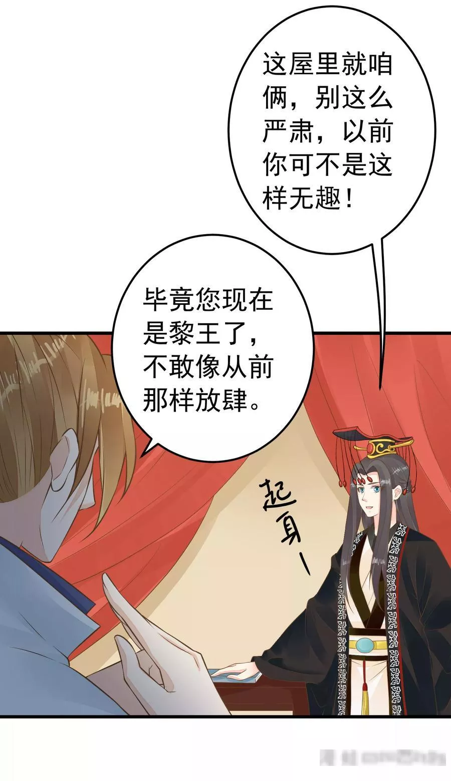 这个贵妃有点飘 第95话 第3页