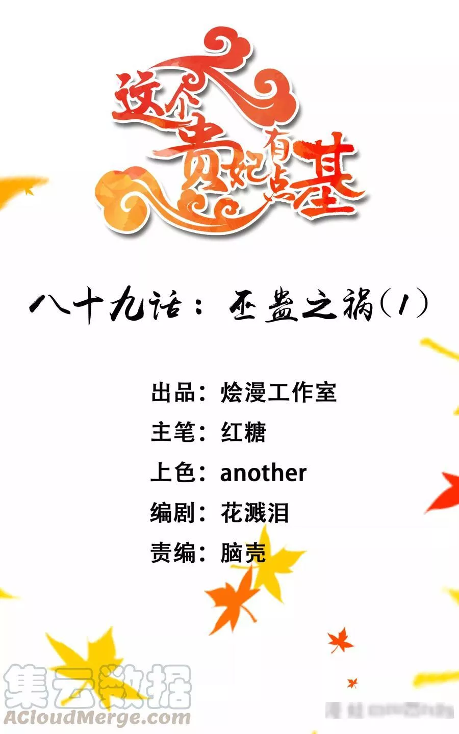 这个贵妃有点飘 第96话 第1页