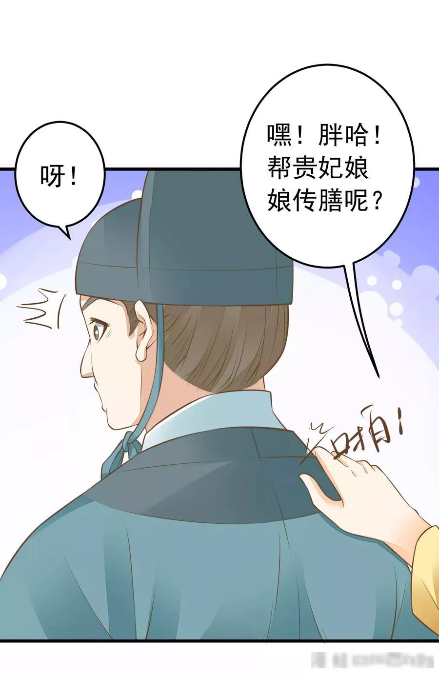 这个贵妃有点飘 第96话 第3页
