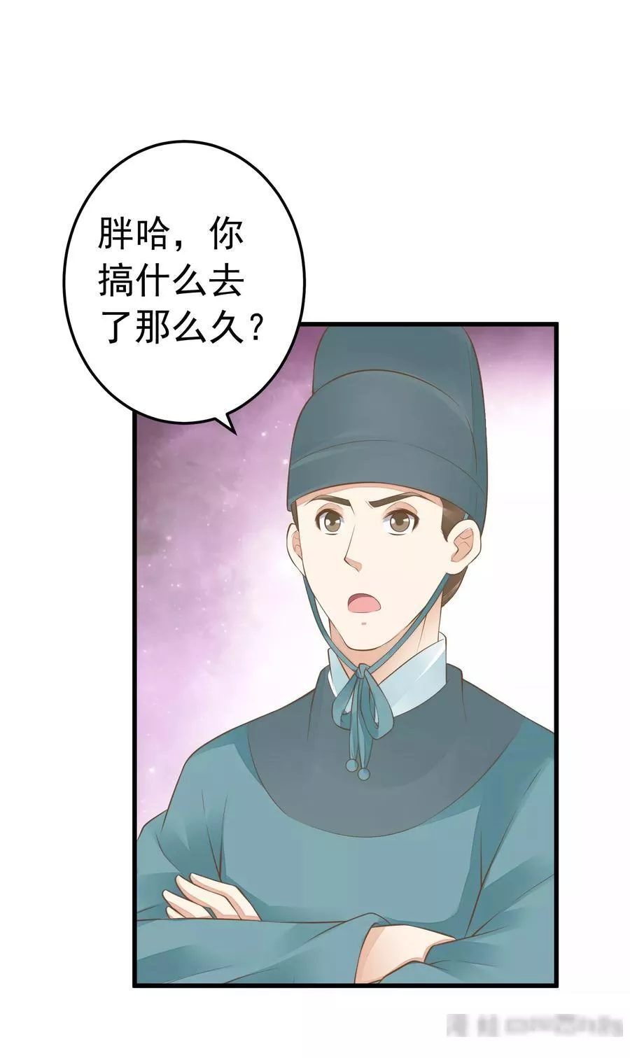 这个贵妃有点飘 第97话 第2页