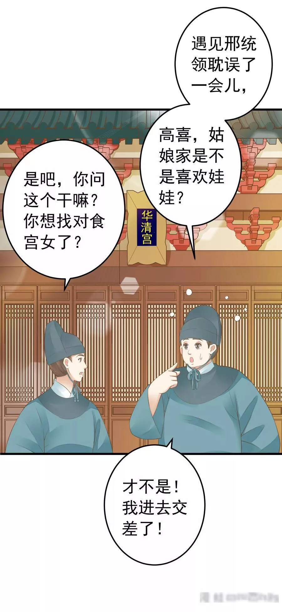 这个贵妃有点飘 第97话 第3页
