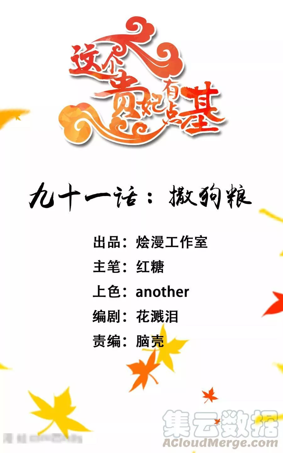 这个贵妃有点飘 第98话 第1页