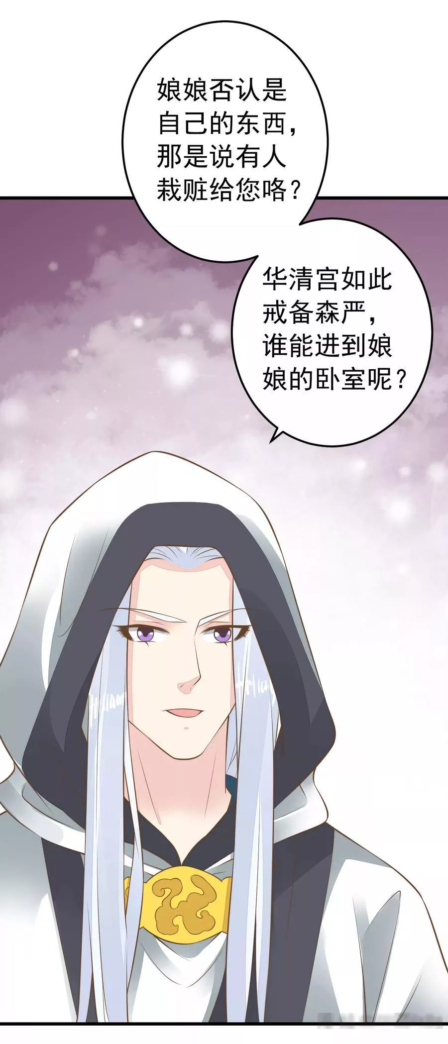 这个贵妃有点飘 第98话 第3页