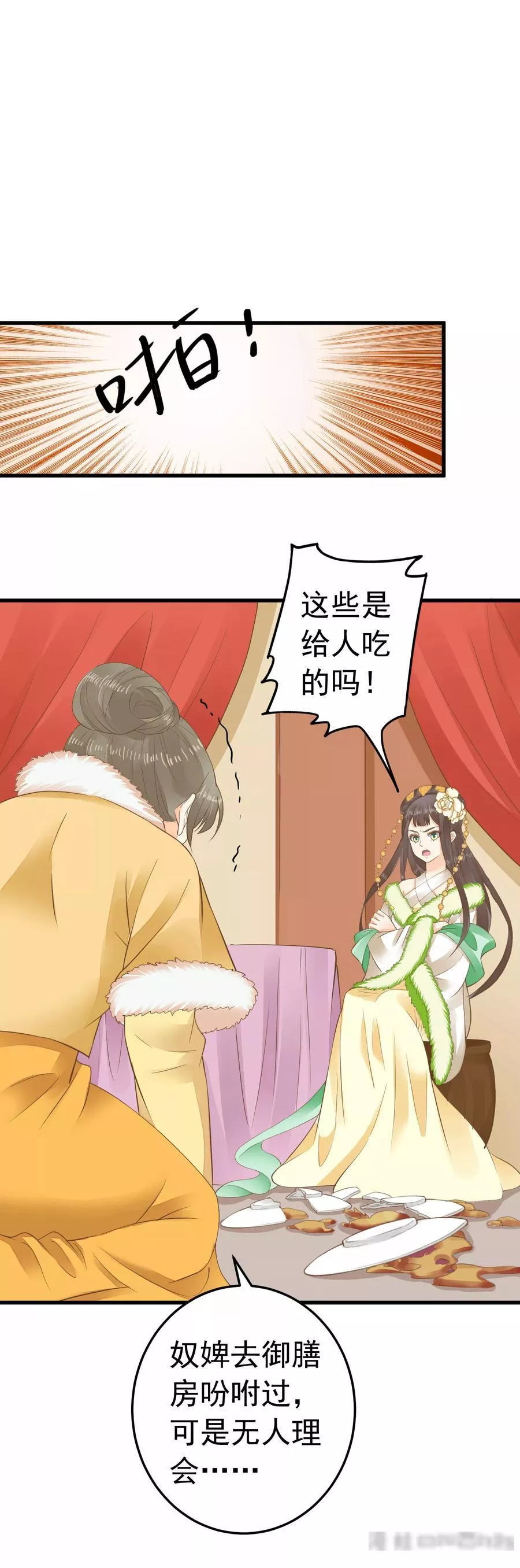 这个贵妃有点飘 第100话 第2页