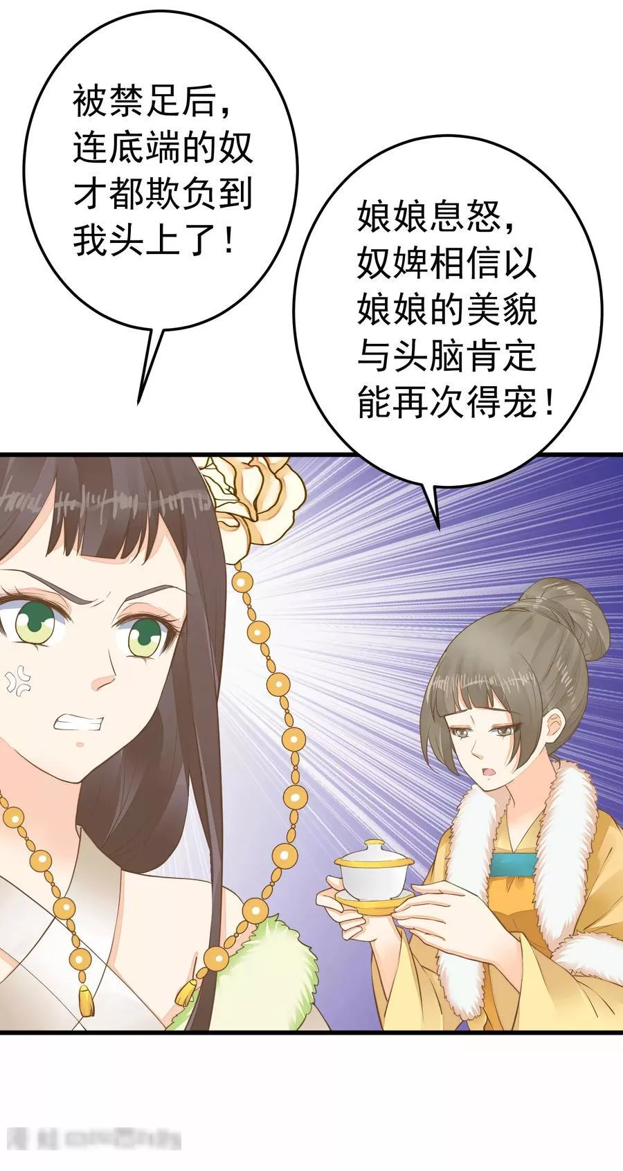 这个贵妃有点飘 第100话 第3页