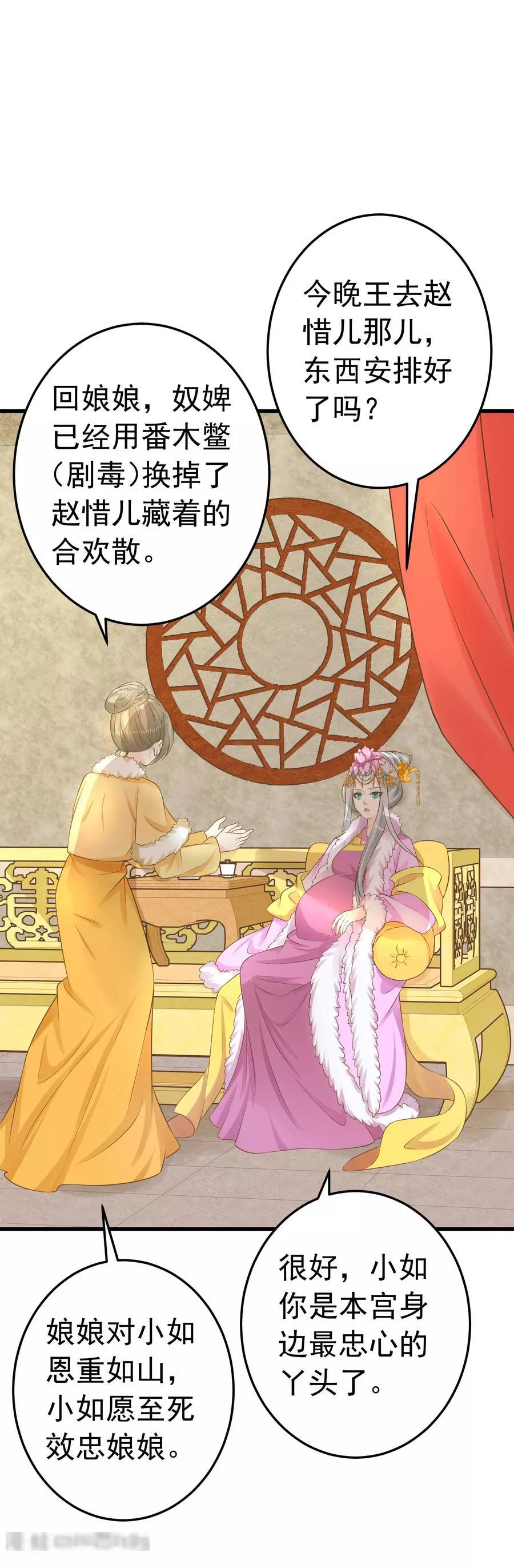 这个贵妃有点飘 第101话 第2页