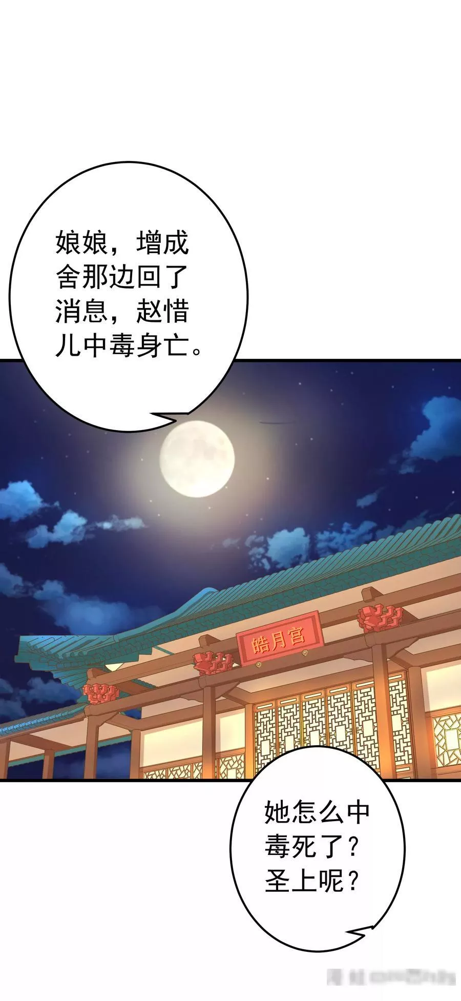 这个贵妃有点飘 第102话 第2页
