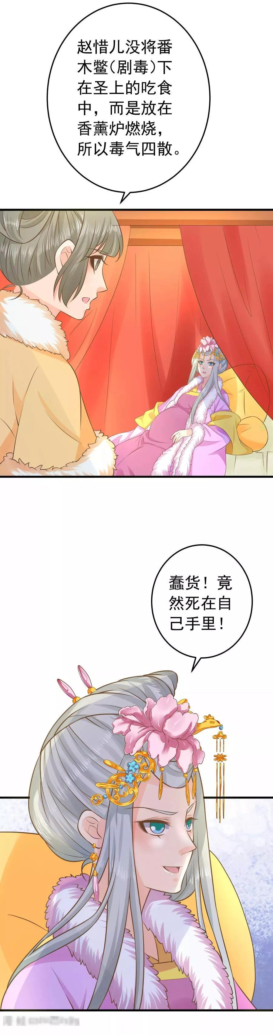 这个贵妃有点飘 第102话 第3页