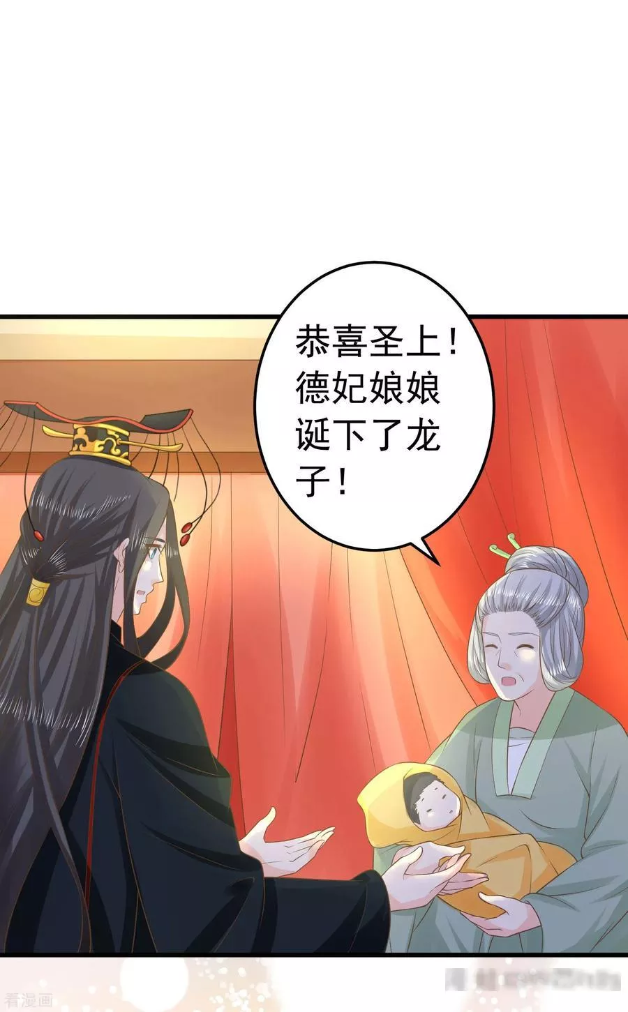 这个贵妃有点飘 第103话 第2页