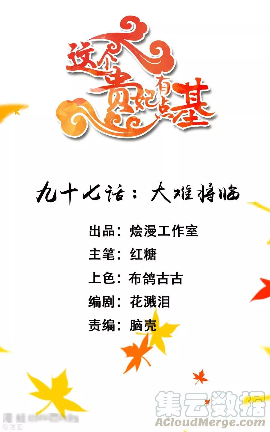 这个贵妃有点飘 第104话 第1页
