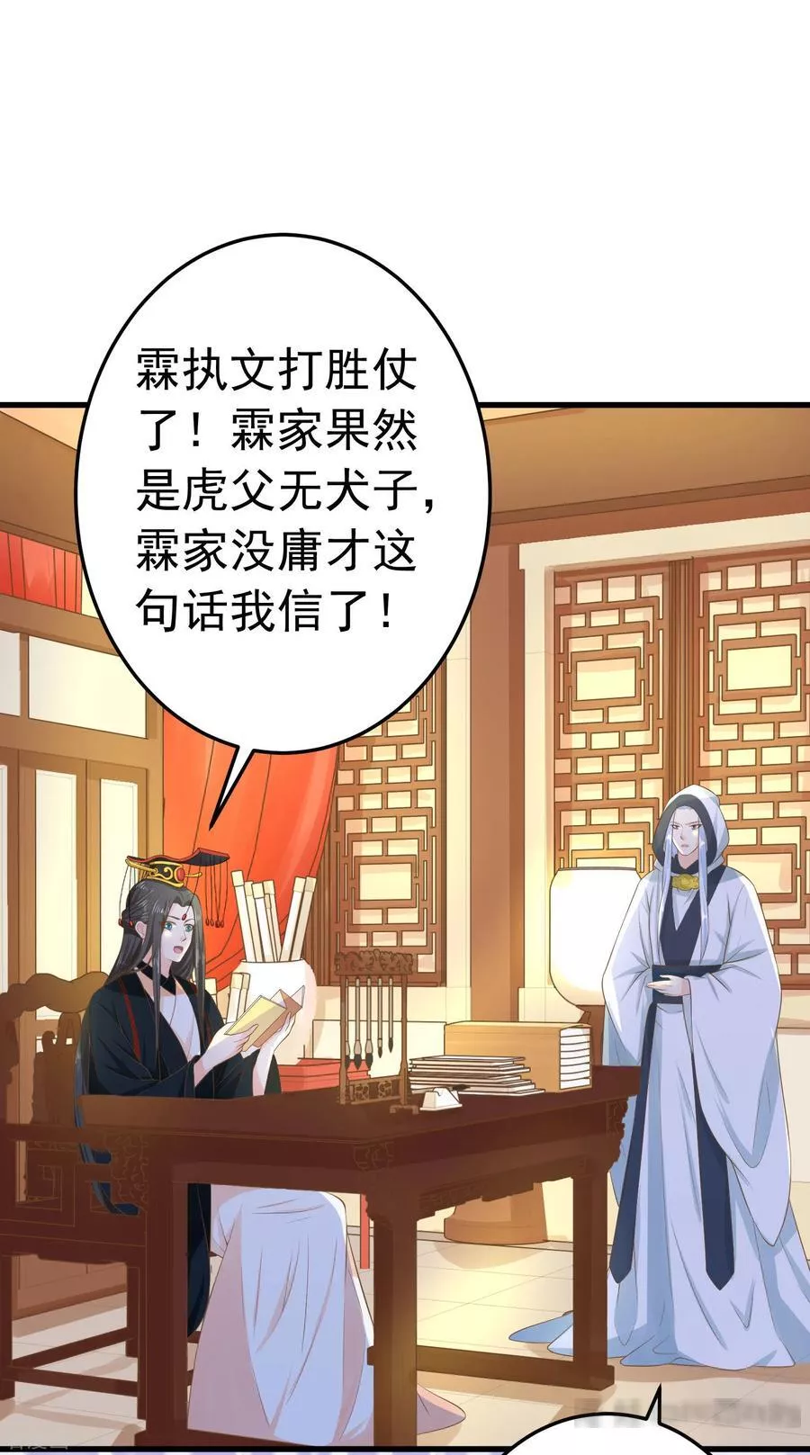 这个贵妃有点飘 第104话 第2页