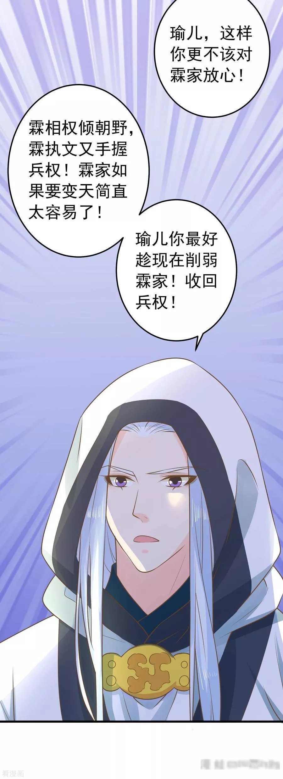 这个贵妃有点飘 第104话 第3页