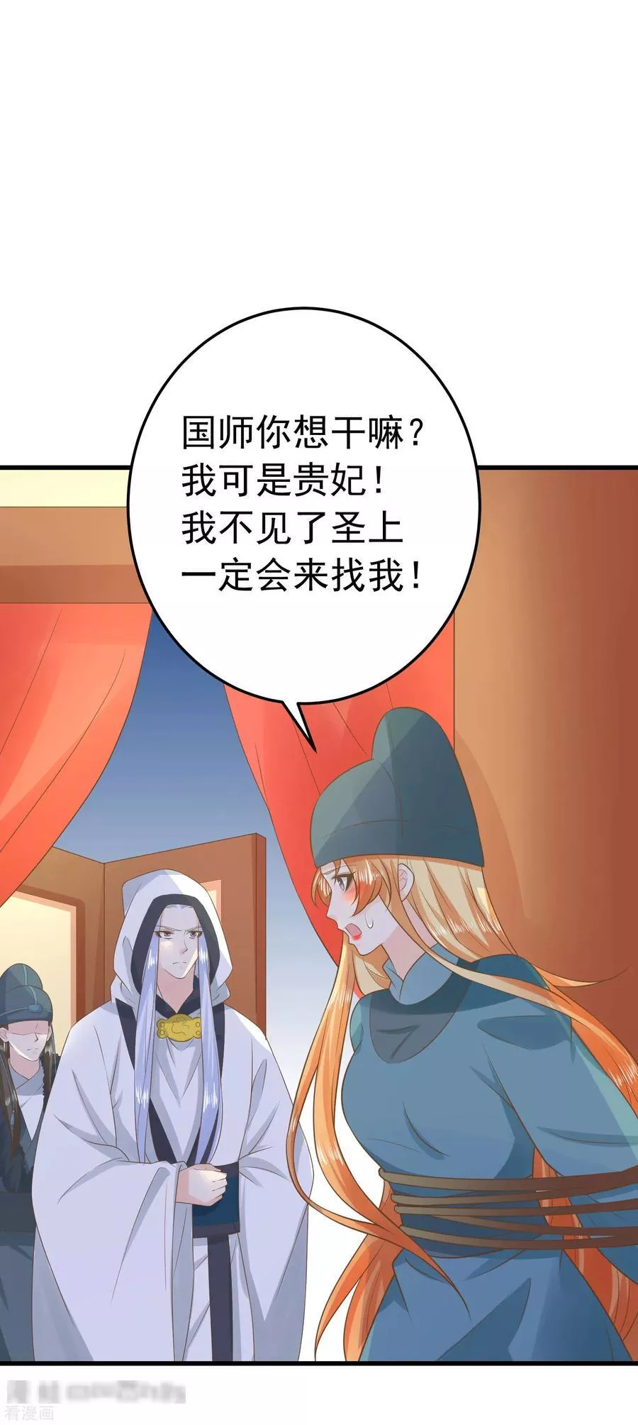 这个贵妃有点飘 第105话 第2页
