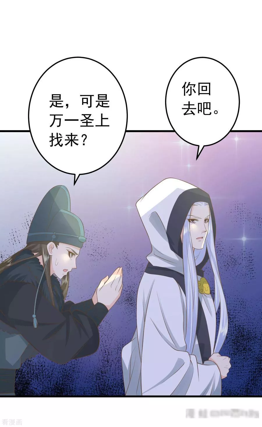 这个贵妃有点飘 第105话 第3页