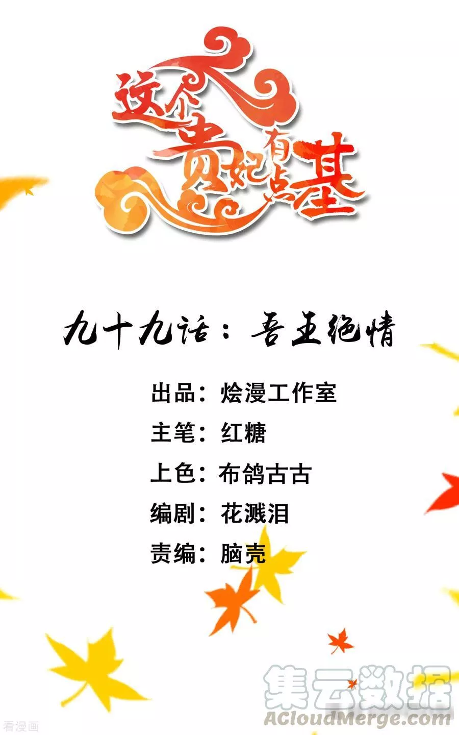 这个贵妃有点飘 第106话 第1页