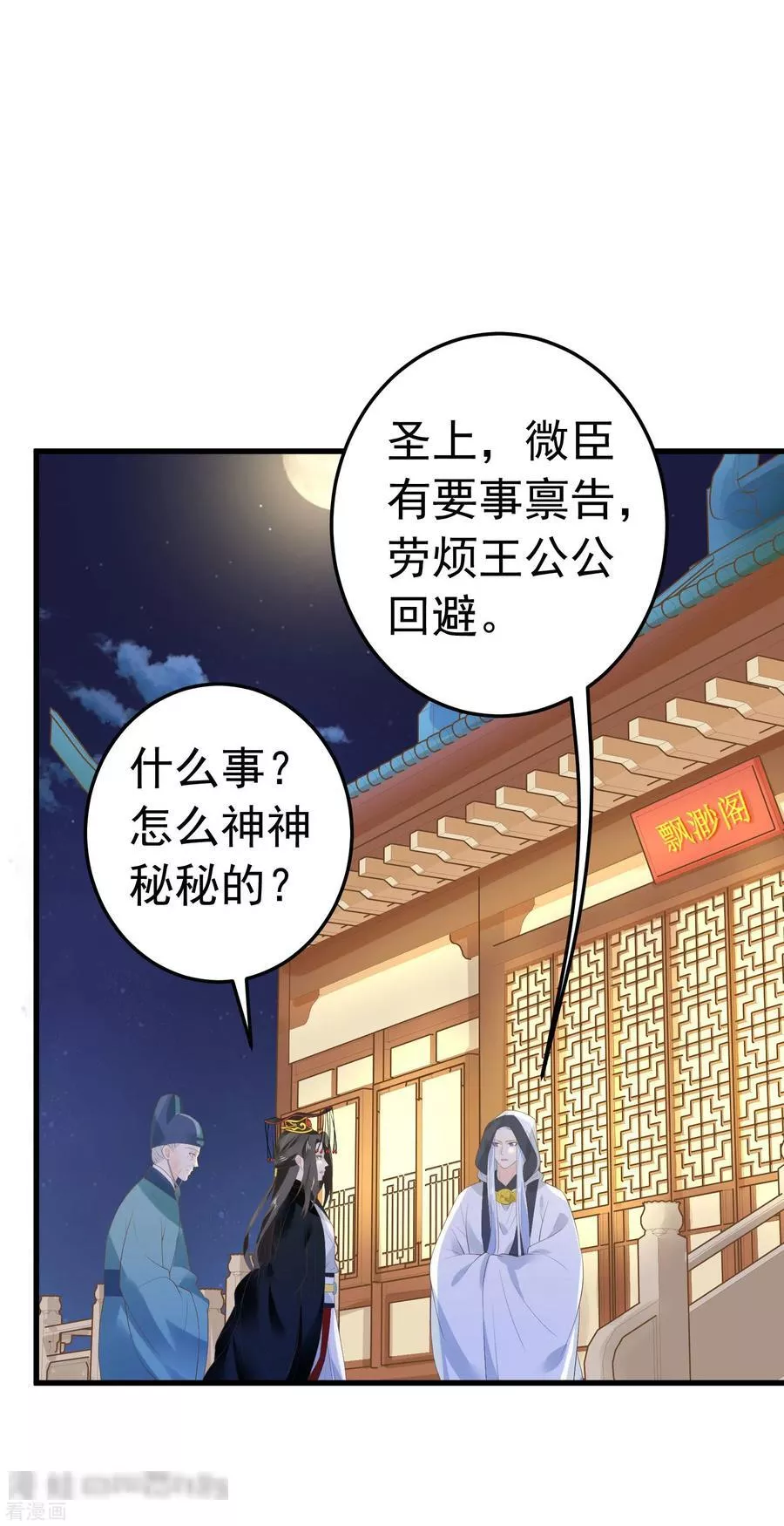 这个贵妃有点飘 第106话 第2页