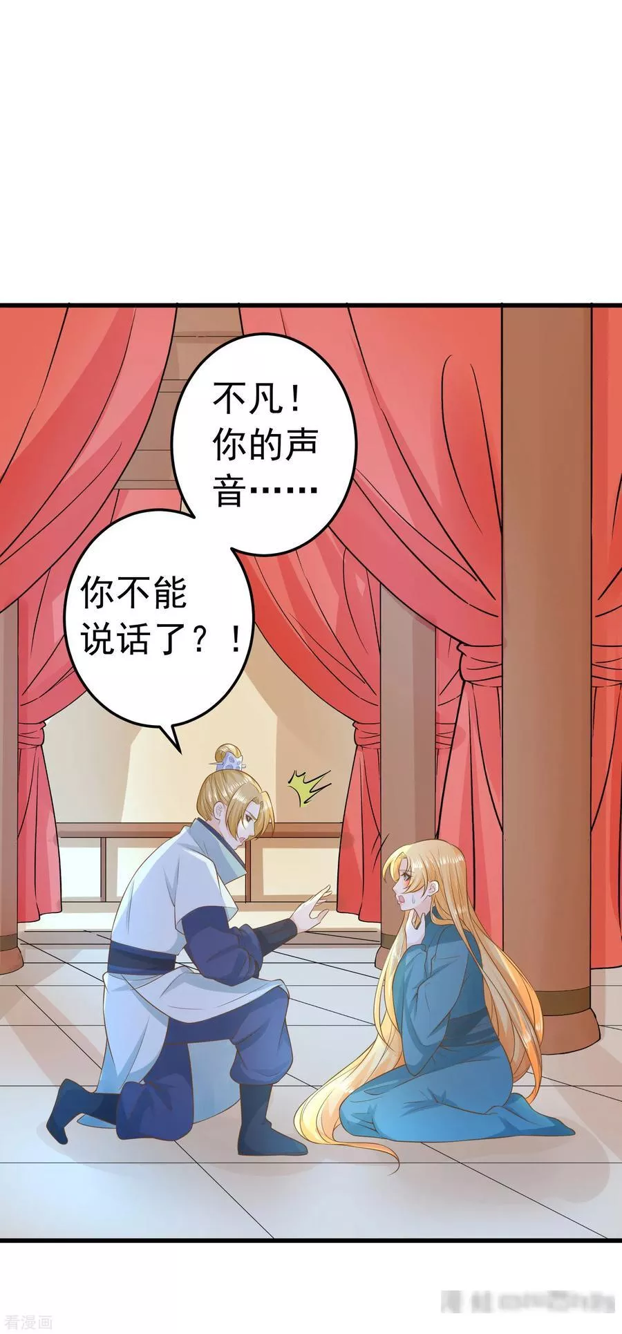 这个贵妃有点飘 第107话 第2页