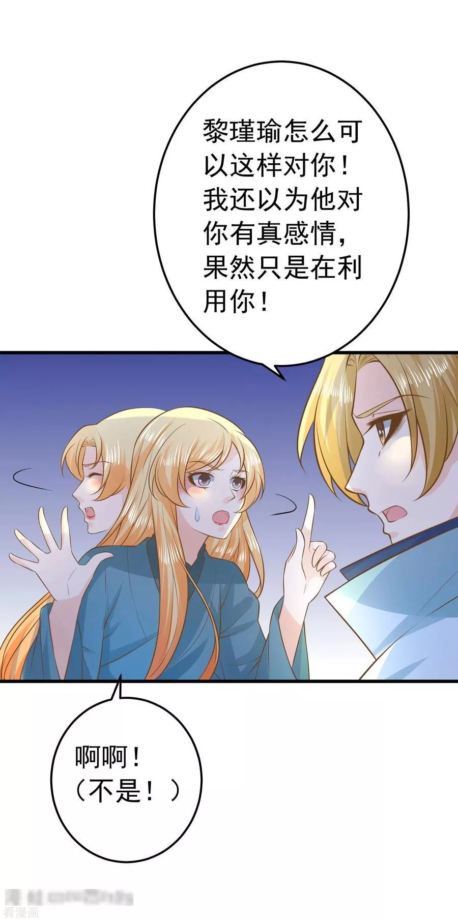 这个贵妃有点飘 第107话 第3页