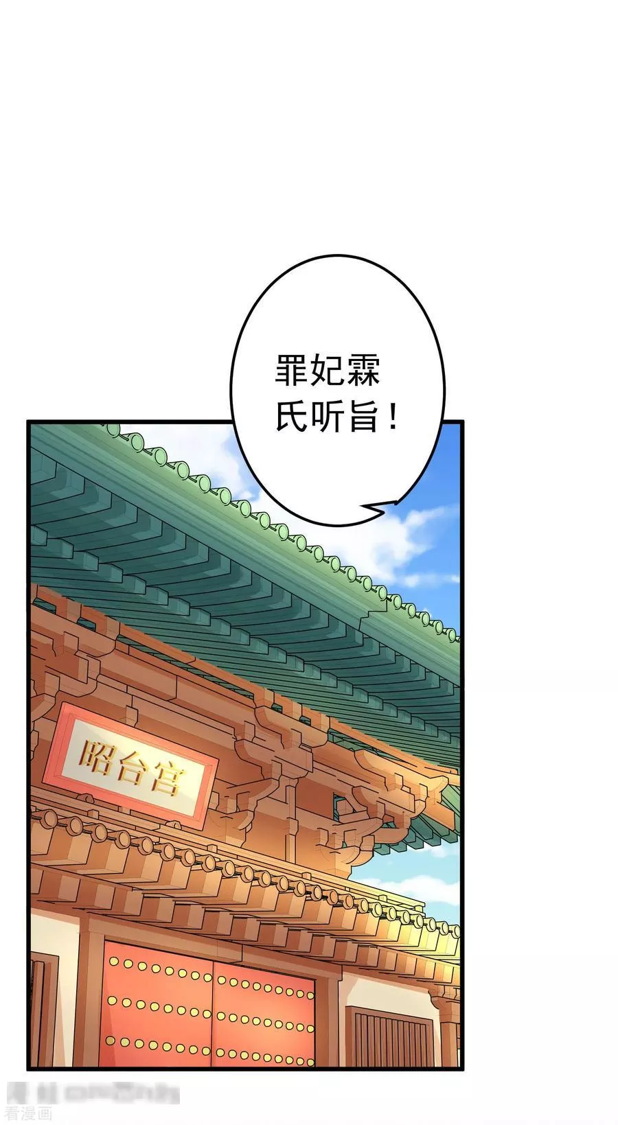 这个贵妃有点飘 第108话 第2页