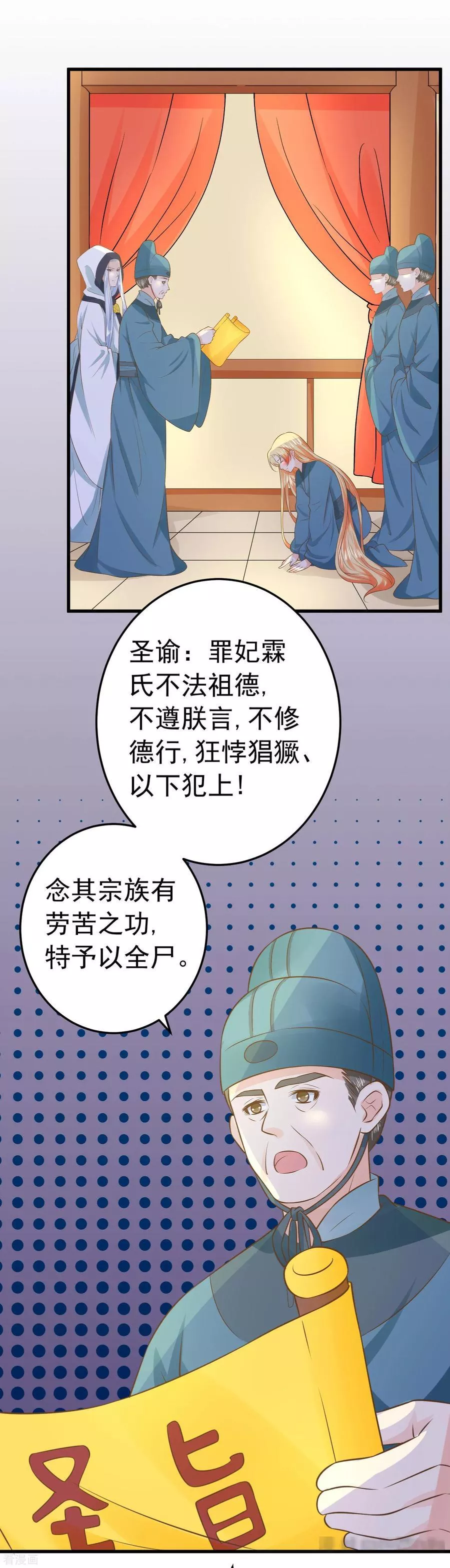 这个贵妃有点飘 第108话 第3页