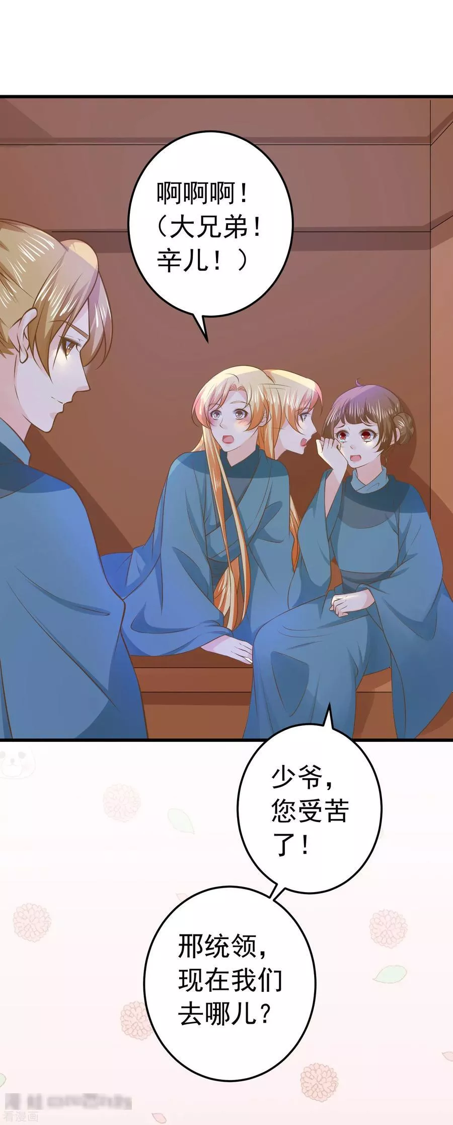 这个贵妃有点飘 第109话 第3页