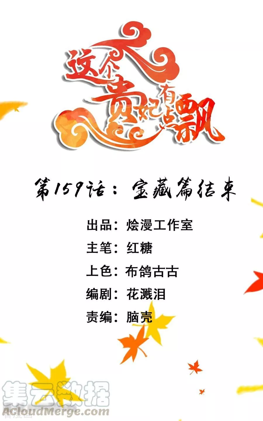 这个贵妃有点飘 第1话 第1页