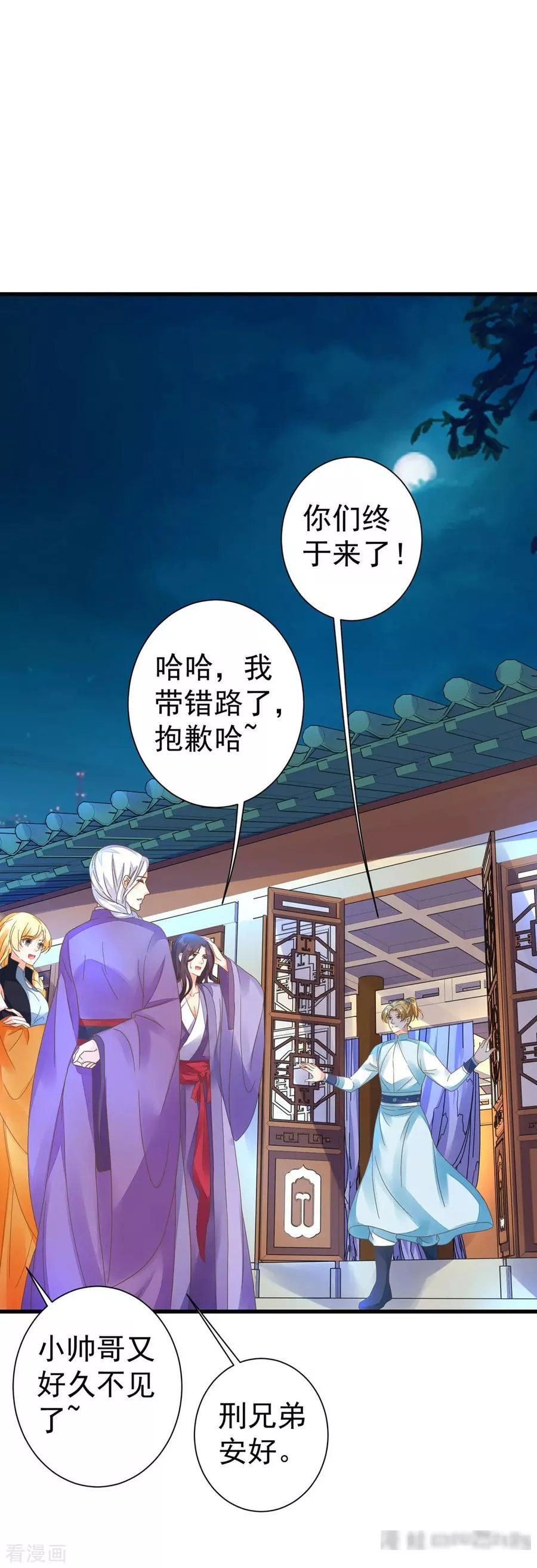 这个贵妃有点飘 第1话 第2页