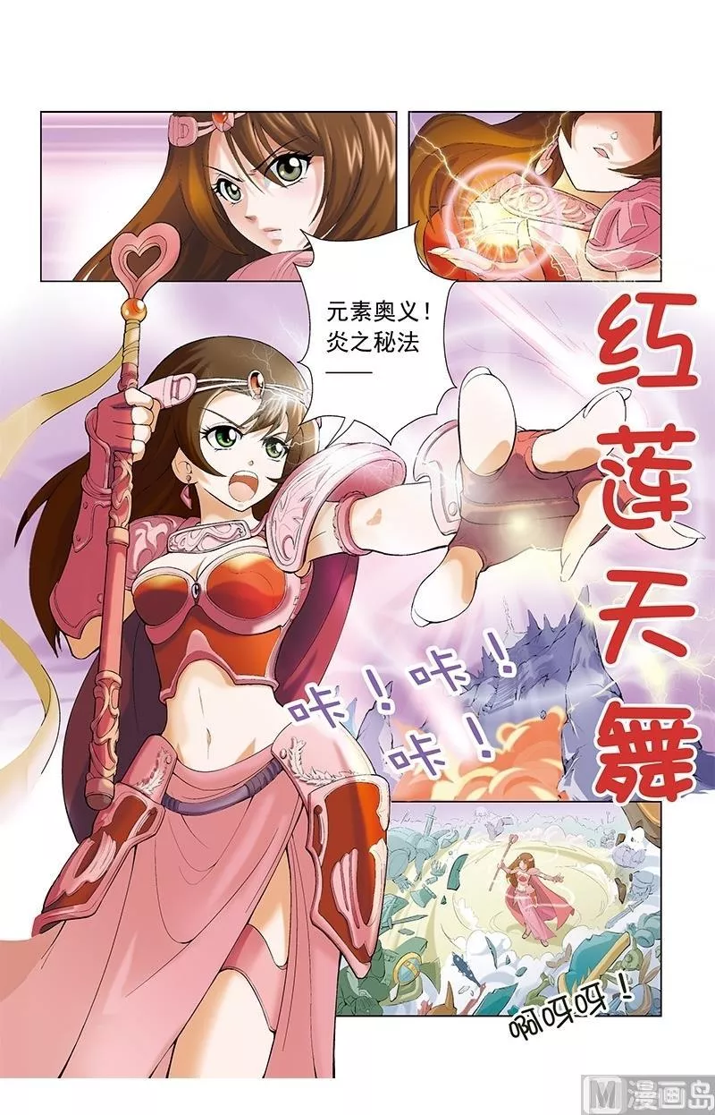 撒旦在线 第2话 第2页
