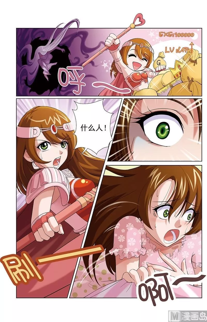 撒旦在线 第2话 第3页