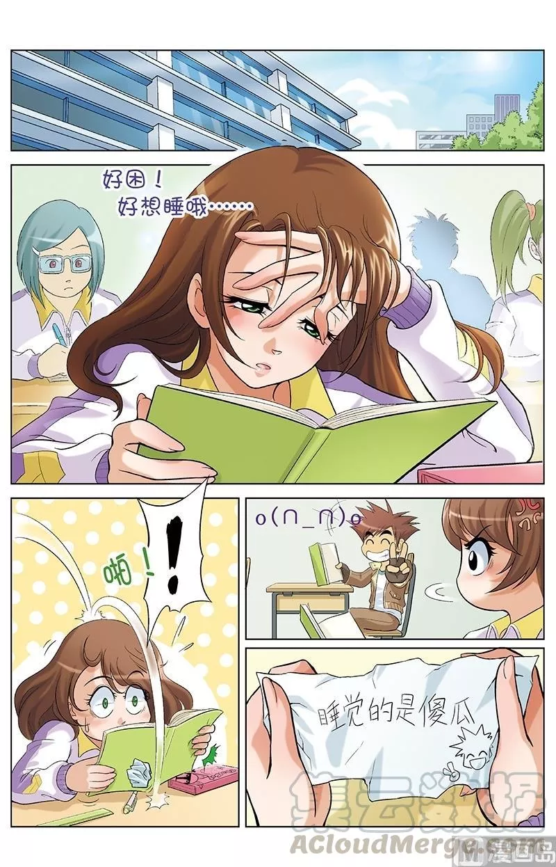 撒旦在线 第3话 第1页