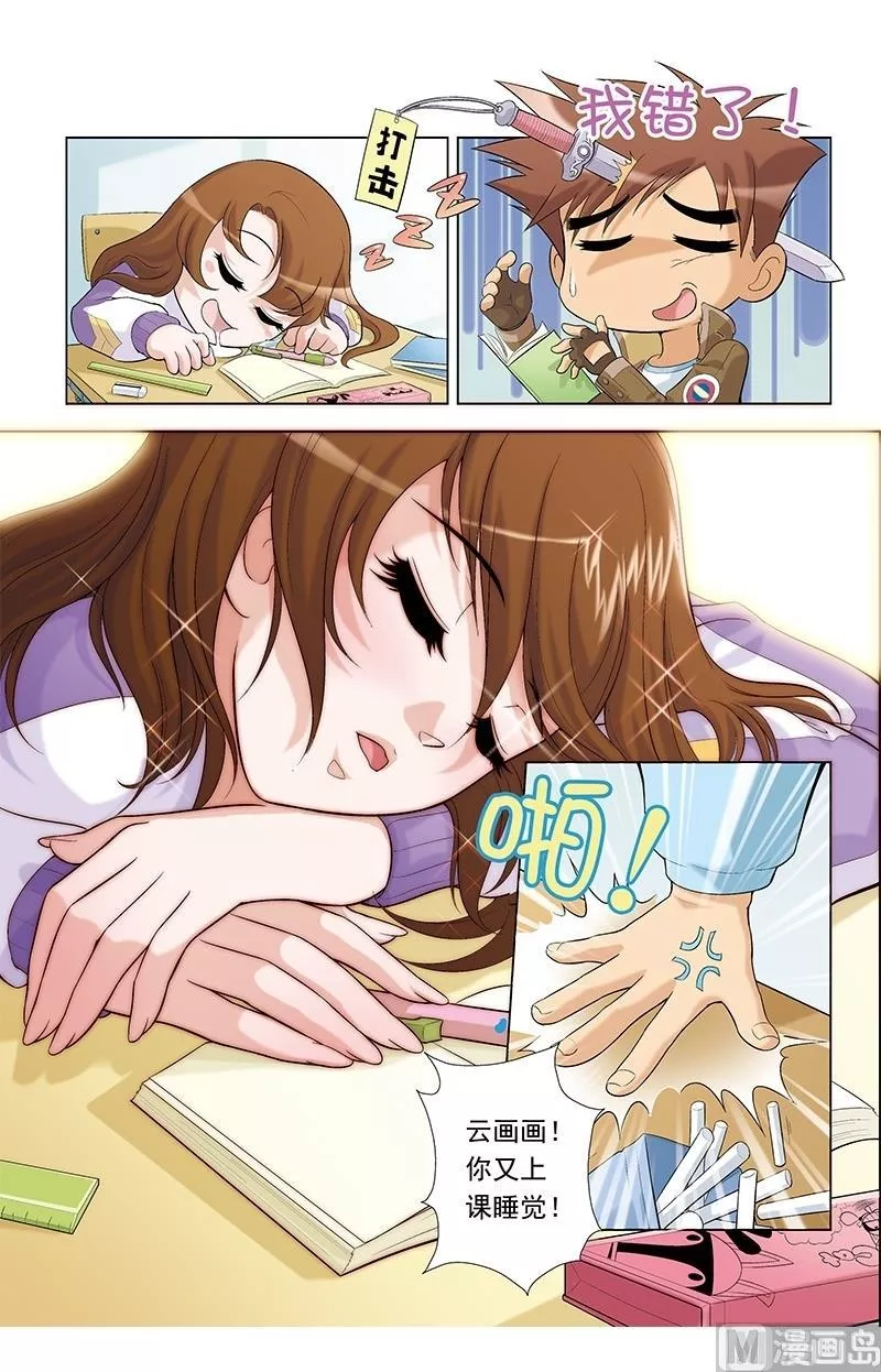 撒旦在线 第3话 第3页