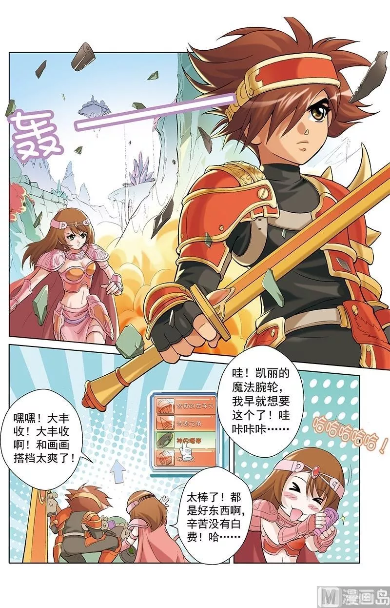 撒旦在线 第4话 第3页