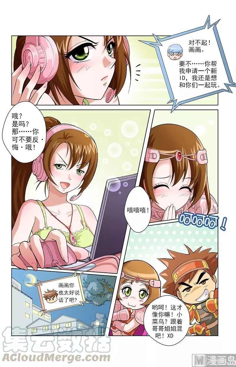 撒旦在线 第5话 第1页