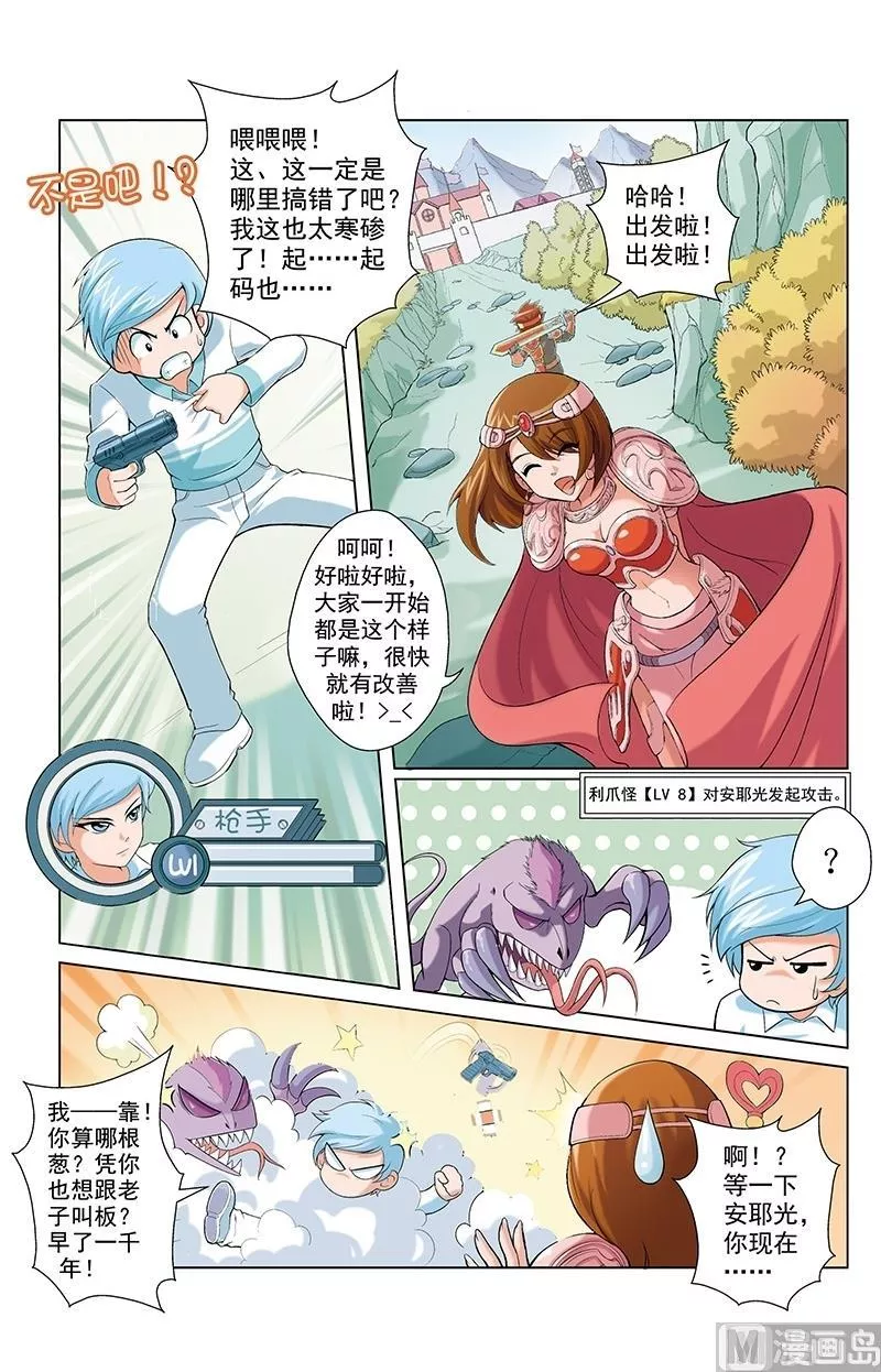 撒旦在线 第5话 第2页