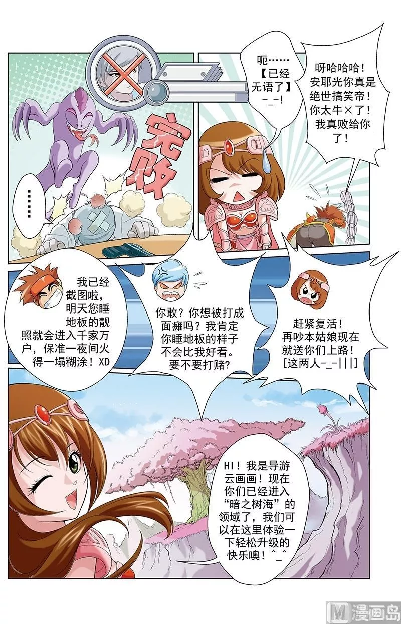 撒旦在线 第5话 第3页