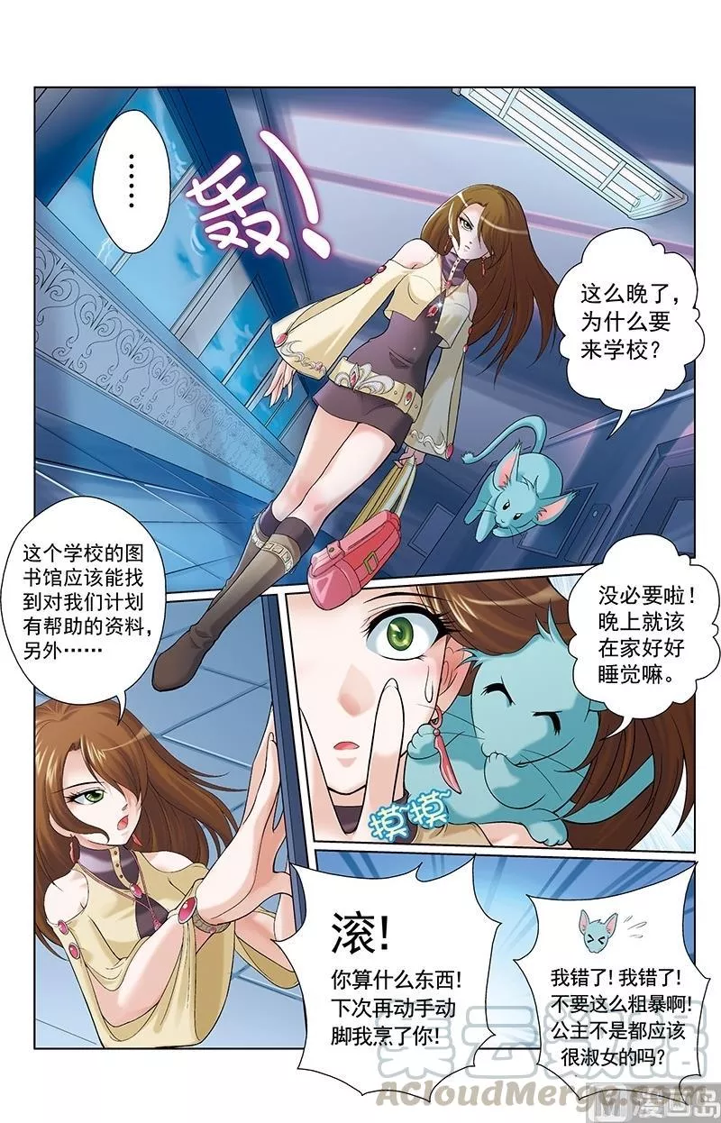 撒旦在线 第6话 第1页