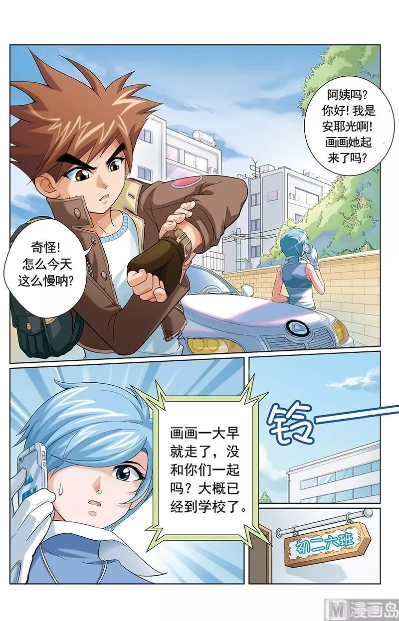 撒旦在线 第6话 第2页