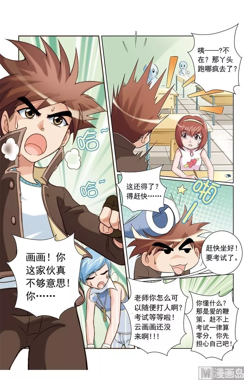 撒旦在线 第6话 第3页