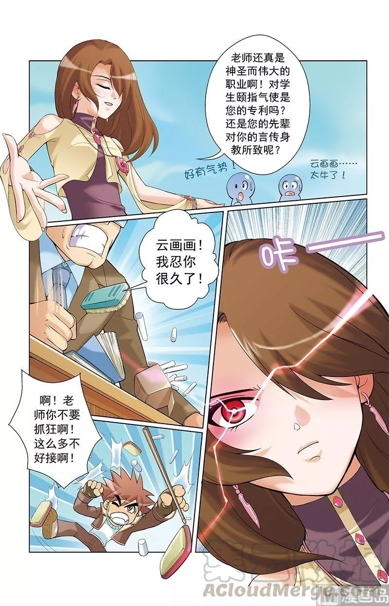 撒旦在线 第7话 第1页