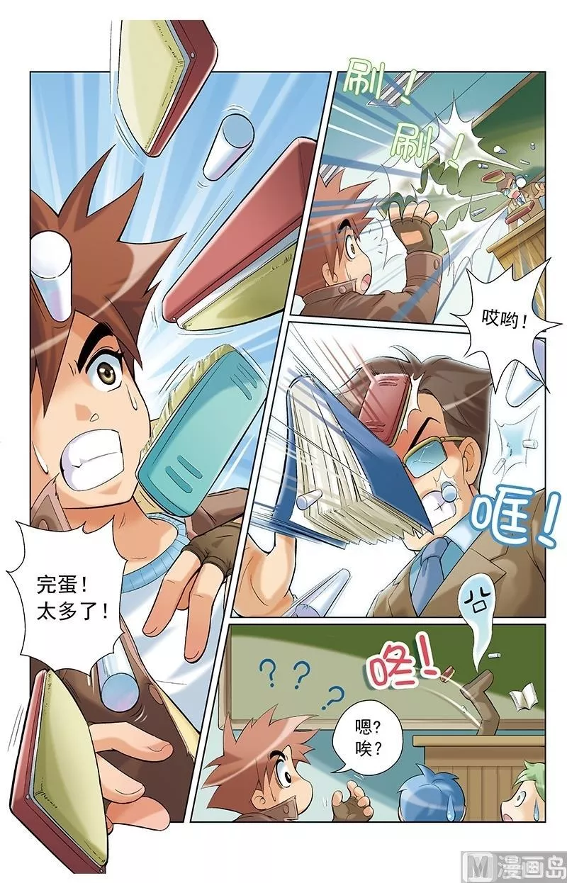 撒旦在线 第7话 第2页