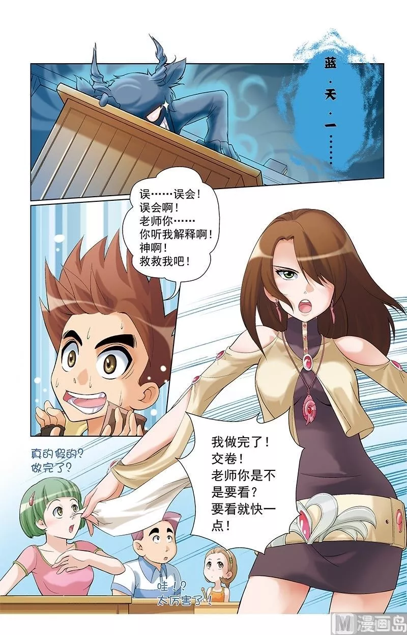 撒旦在线 第7话 第3页