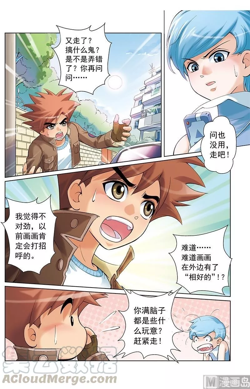 撒旦在线 第8话 第1页