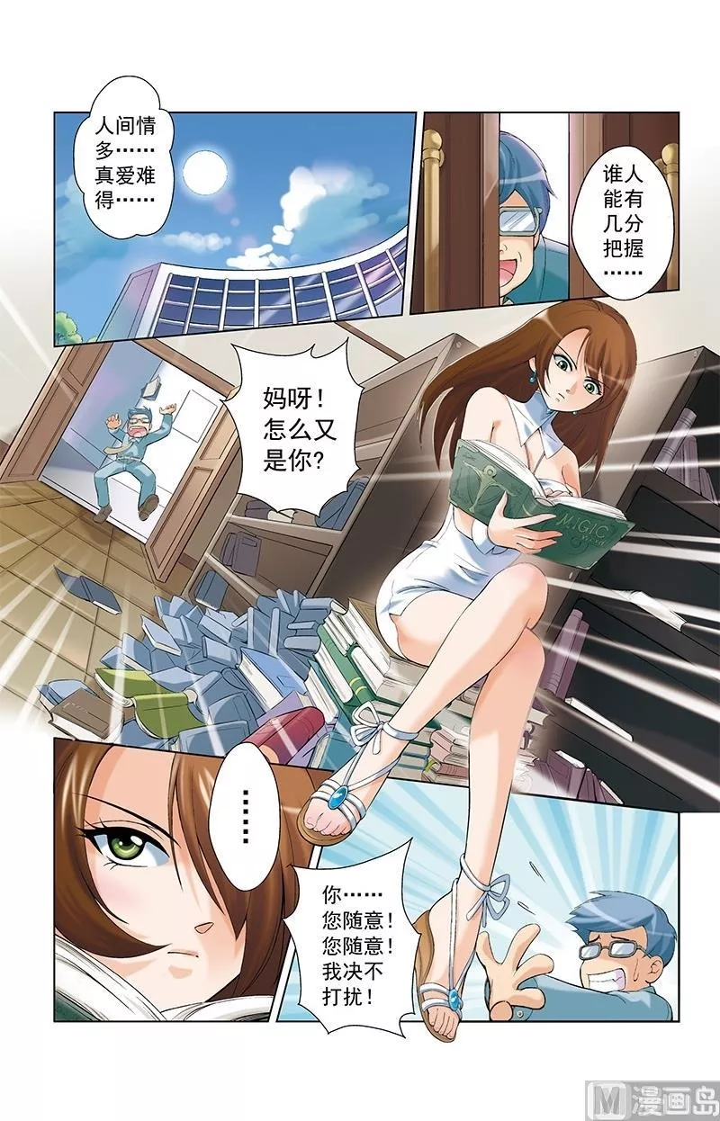 撒旦在线 第8话 第2页