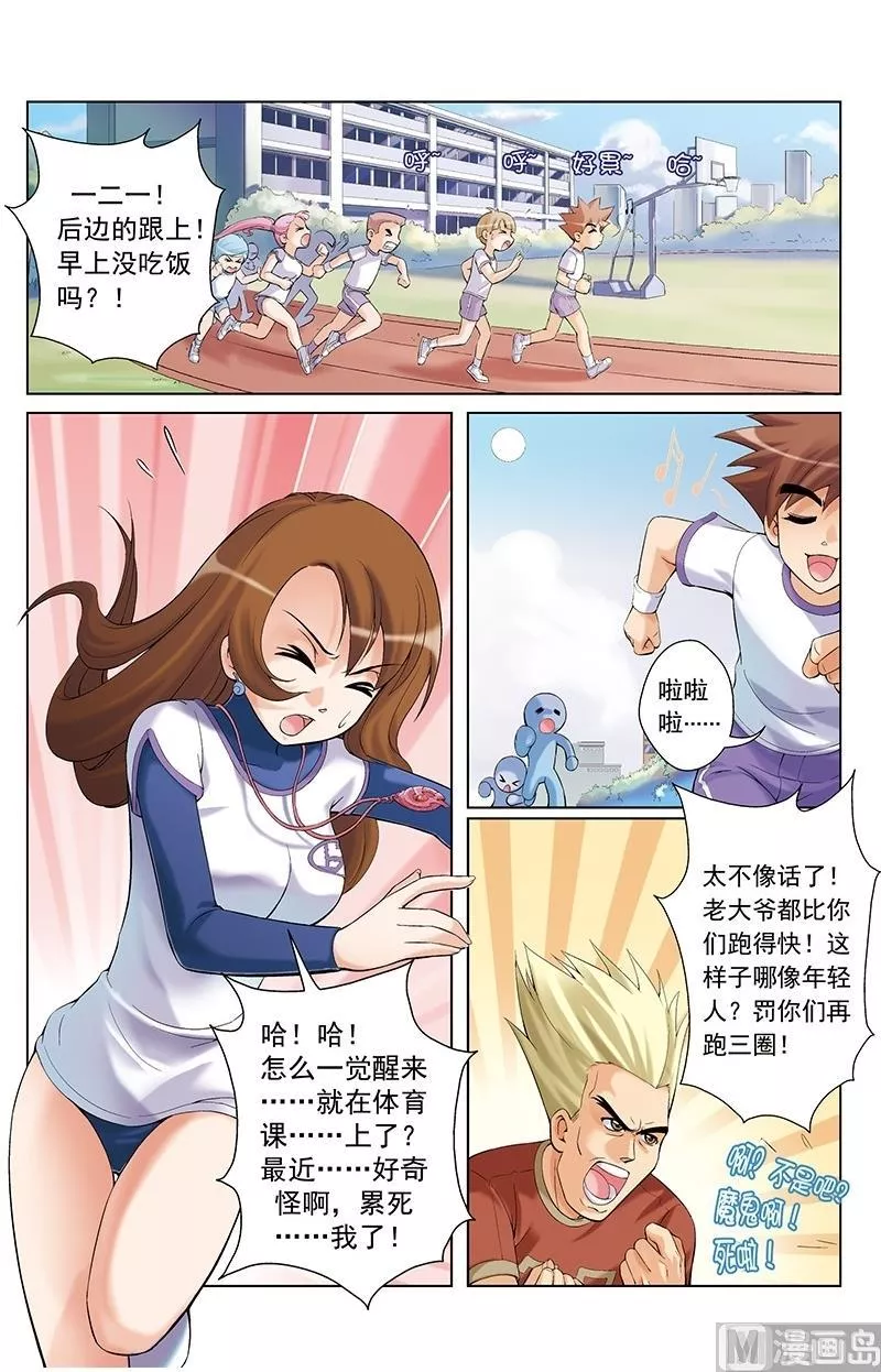 撒旦在线 第8话 第3页