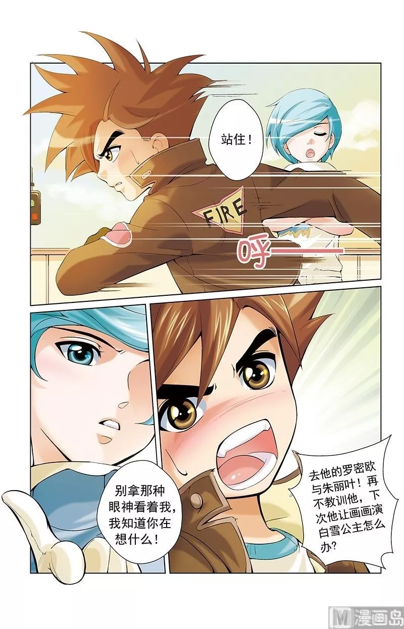 撒旦在线 第11话 第2页
