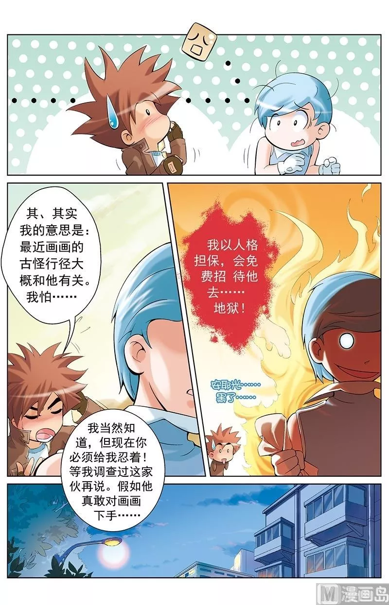 撒旦在线 第11话 第3页